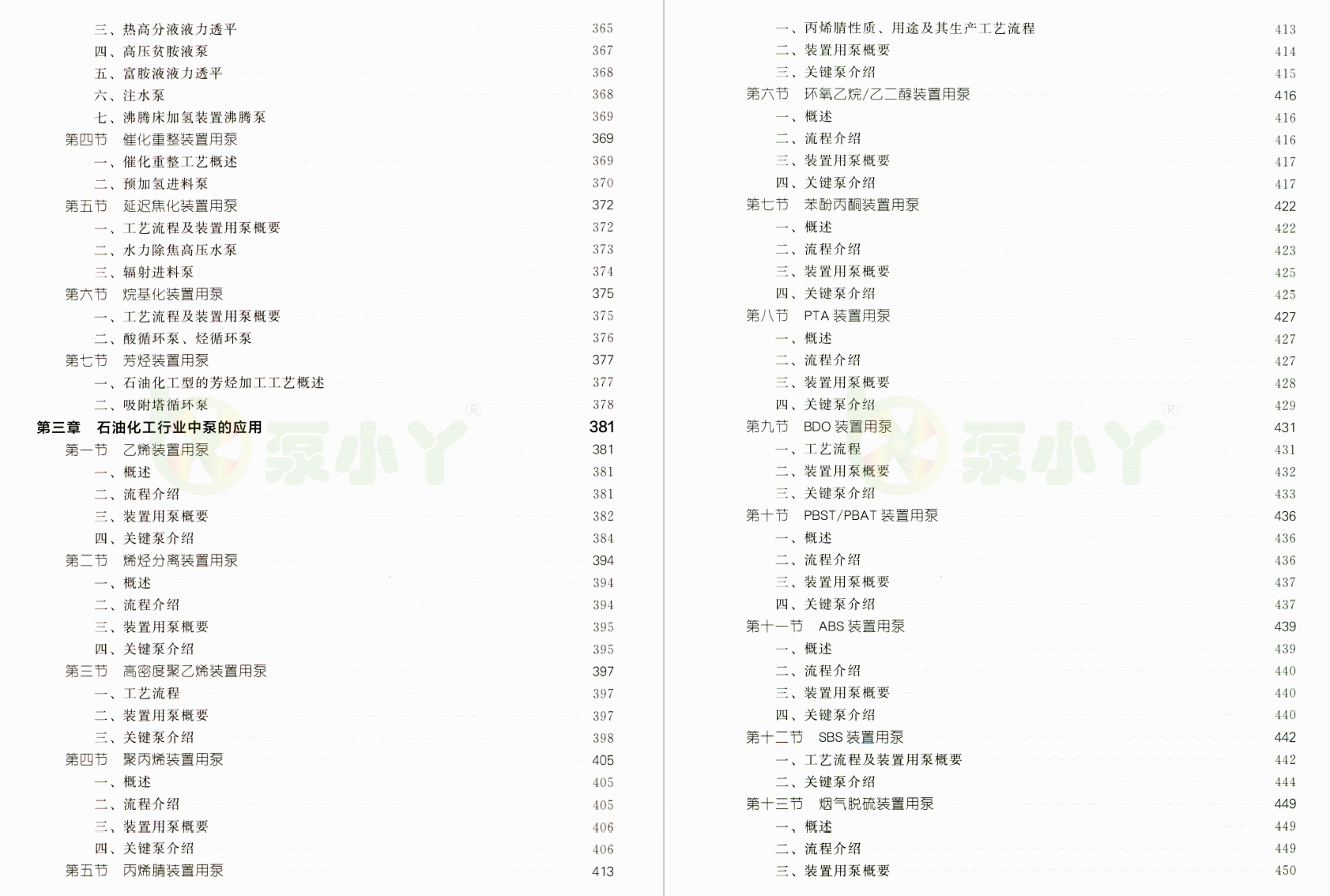 《工业泵选用手册》第三版书籍推荐